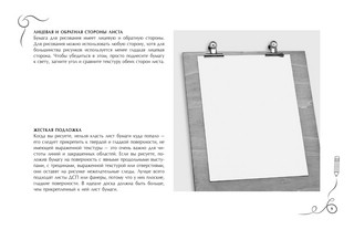 Линия и светотень в рисовании Альбом для скетчинга 8