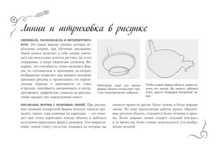 Линия и светотень в рисовании Альбом для скетчинга 9