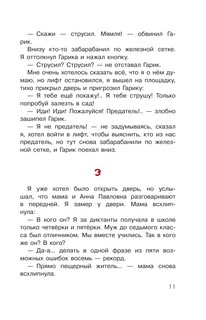 Ошибки Серёжи Царапкина. Повесть и рассказы 10