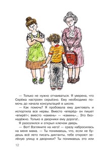 Ошибки Серёжи Царапкина. Повесть и рассказы 11