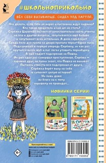 Ошибки Серёжи Царапкина. Повесть и рассказы 12