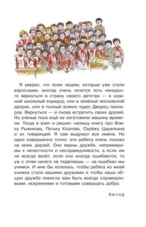 Ошибки Серёжи Царапкина. Повесть и рассказы 4