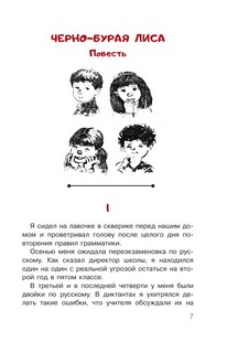 Ошибки Серёжи Царапкина. Повесть и рассказы 6