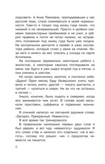 Ошибки Серёжи Царапкина. Повесть и рассказы 7