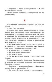 Ошибки Серёжи Царапкина. Повесть и рассказы 8