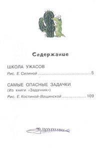 Школа ужасов 2