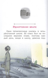 Школа ужасов 4