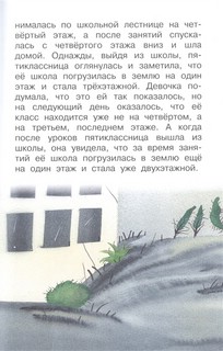 Школа ужасов 5