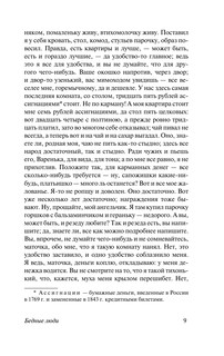 Бедные люди 10