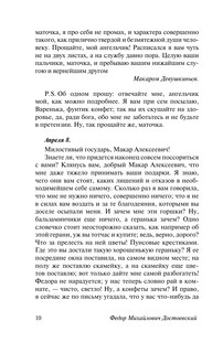 Бедные люди 11