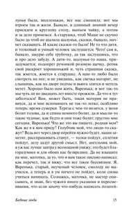 Бедные люди 16