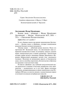 Бедные люди 4