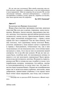 Бедные люди 6