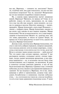 Бедные люди 7