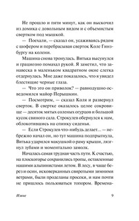 Забытый эксперимент 8