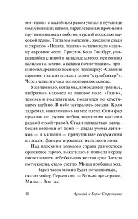 Забытый эксперимент 9