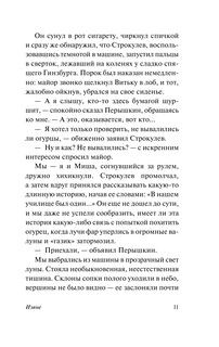 Забытый эксперимент 10