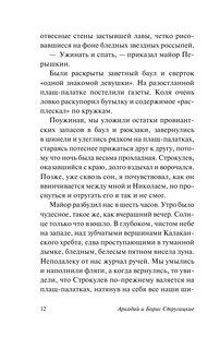 Забытый эксперимент 11