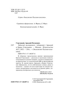 Забытый эксперимент 3