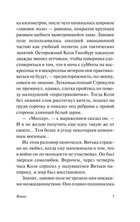 Забытый эксперимент 6