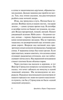 Забытый эксперимент 7