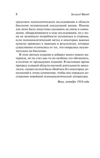 Очерки по теории сексуальности 8