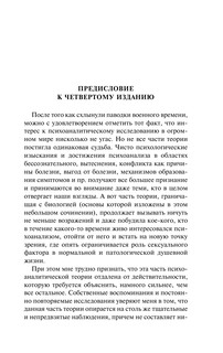 Очерки по теории сексуальности 9