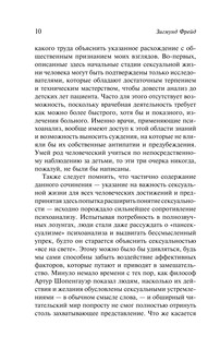 Очерки по теории сексуальности 10