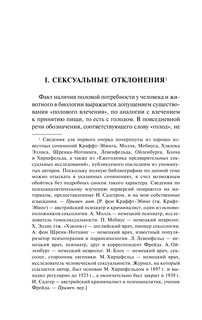 Очерки по теории сексуальности 12