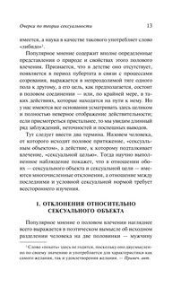 Очерки по теории сексуальности 13