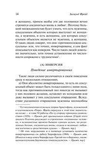 Очерки по теории сексуальности 14