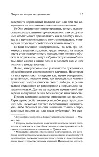 Очерки по теории сексуальности 15