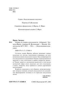 Очерки по теории сексуальности 3