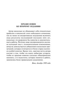 Очерки по теории сексуальности 5
