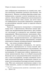 Очерки по теории сексуальности 7
