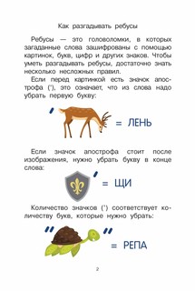 100 кроссвордов и ребусов 2