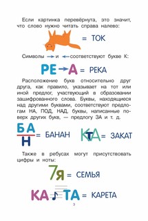 100 кроссвордов и ребусов 3