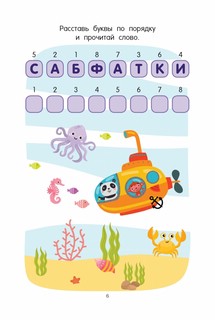 100 кроссвордов и ребусов 6