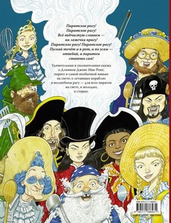 Пиратское рагу 2