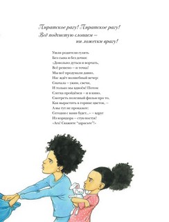 Пиратское рагу 4