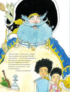 Пиратское рагу 7