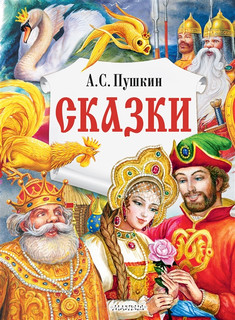 Сказки 1