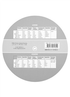 Итальянские неправильные глаголы. Диск-вертушка 2