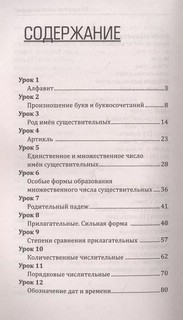 Шведский язык без репетитора. Самоучитель шведского языка 3