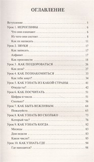 Китайский язык для новичков 3