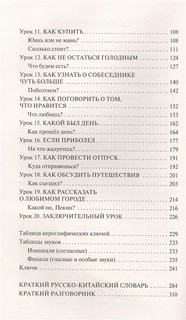 Китайский язык для новичков 4