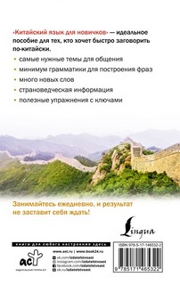 Китайский язык для новичков 2