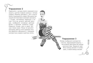 Рисуем как fashion-дизайнер. Альбом для скетчинга 10