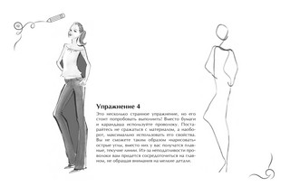 Рисуем как fashion-дизайнер. Альбом для скетчинга 11