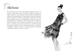 Рисуем как fashion-дизайнер. Альбом для скетчинга 2